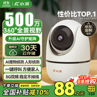 小湃 meetpai 500万摄像头家用监控P50Plus 室内摄像头手机远程监控器360度无死角带夜视全景 宠物监控