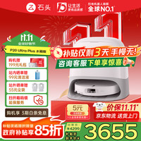 Roborock 石头 P20 Ultra Plus 扫拖一体机 水箱版