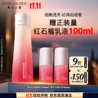 ESTEE LAUDER 雅诗兰黛 鲜活亮采红石榴精华水200ml护肤品套装化妆品礼盒