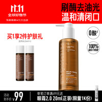 毕生之研 五环水控油祛痘去闭口补水保湿护肤精华爽肤水湿敷 五环水100ml