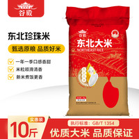 谷米集 东北大米 5kg*1袋