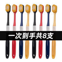 修洁 成人软毛牙刷家庭装家用情侣牙刷情侣清洁口腔 8支