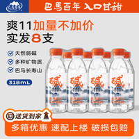 巴马百年 LONGLIFE 巴馬百年矿泉水天然弱碱性丰富微量元素巴马寿乡矿泉水318ML6支