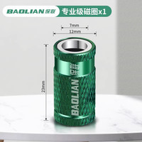 保联 171962658501824 电动螺丝刀工具套装 专业级磁圈 1个