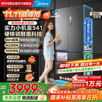 美的 M60系列 MR-541WUSPZE 风冷十字对开门冰箱 515L 海贝黛
