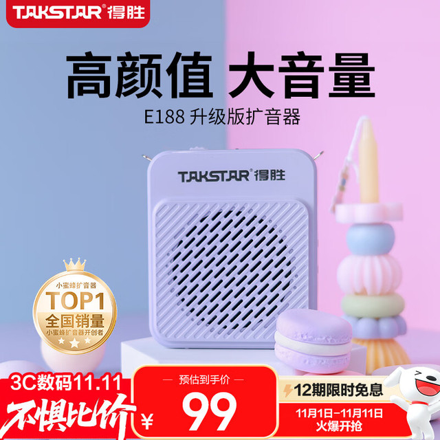 移动端、京东百亿补贴：得胜 E188 升级版小蜜蜂扩音器 教学小巧便携扩音器户外上课宝地摊小喇叭导游喊话器  梦幻紫