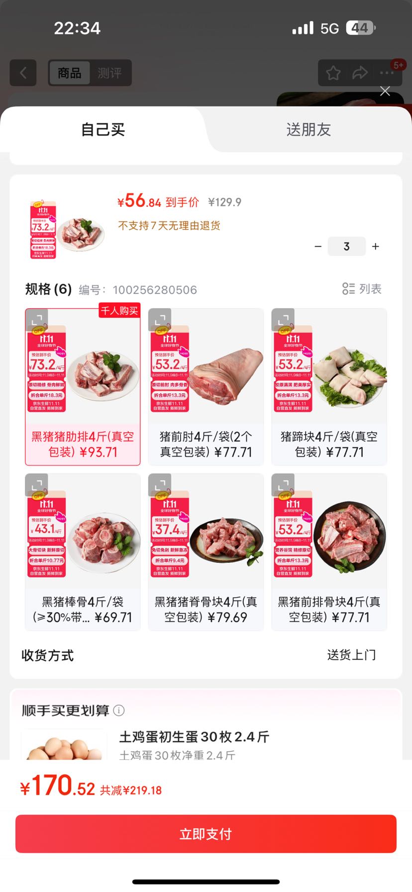 【省72.99元】郯润猪肉_郯润 食品 黑猪猪肋排净重4斤(精排) 冷冻猪排骨猪肋条生鲜食材多少钱-什么值得买