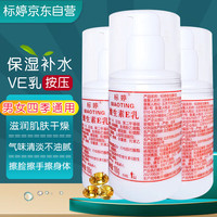 标婷 维生素E乳100g按压式身体ve乳膏保湿补水滋润乳液面霜护手霜女男润肤乳国货化妆护肤品 新款ve乳3瓶