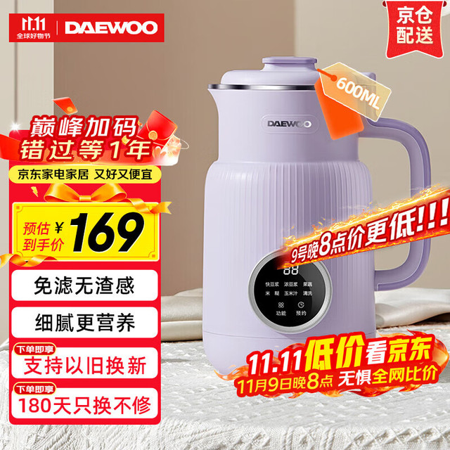 大宇 DY-SM03 豆浆机 0.6L 落霞紫