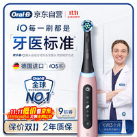 欧乐B 智能电动牙刷iO5薄雾粉刷头*1