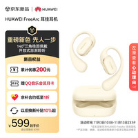 华为 HUAWEI FreeArc 挂耳式真无线单动圈蓝牙耳机 星空黑