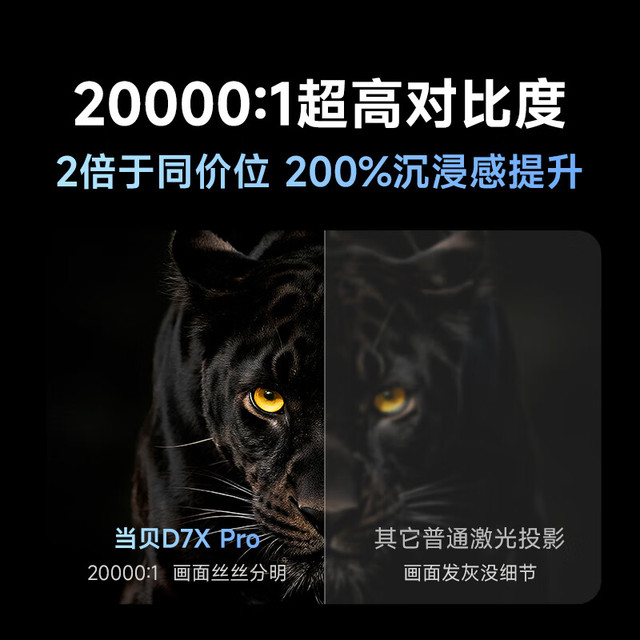 当贝 D7X Pro 4K三色激光投影仪家用 超高清家庭影院20%