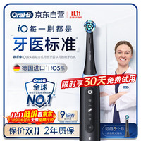 欧乐B 智能电动牙刷iO5曜石黑刷头*1