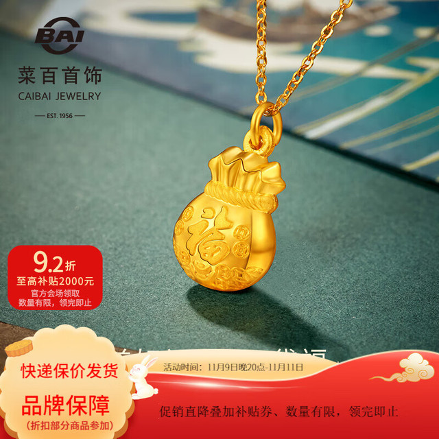 菜百首饰 祝福系列 足金双面福字福袋吊坠 2.30g