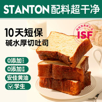 茶餐厅 士丹顿 厚切吐司碱水面包早餐学生无添加防腐剂零食蛋糕点心640g源头直发