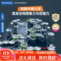 睿思 Ravensburger 重力轨道球套装探索版Pro早教益智儿童玩具 6岁+