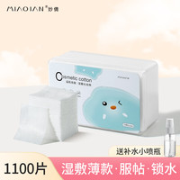 妙倩 单盒湿敷棉片化妆棉卸妆棉湿敷巾干湿两用柔软型洁面巾亲和肌肤 薄款 1100片
