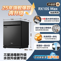美的 新品RX10SMax智能洗碗机全自动家用14套独嵌热烘小魔方288 10