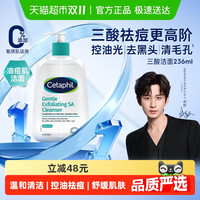 Cetaphil 丝塔芙 三酸洁面啫喱236ml
