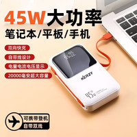 可芝 KERZY GX18 充电宝 自带线足容实标20000毫安 45W 双向快充闪充