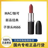 M·A·C 魅可 MAC/魅可新经典大子弹头口红唇膏 602 大辣椒 3.5g