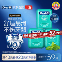 欧乐B 牙线卷便携护龈细滑扁线薄荷40m*3盒约300次牙签新老混发