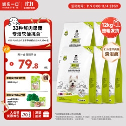 诚实一口 N33 PLUS高鲜肉全阶全价冻干多拼犬粮2kg*6包（12kg）