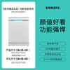 西门子 SIEMENS 极净魔盒3.0洗碗机17+3套大容量智能开门烘干21