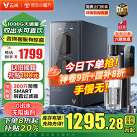 移动端、京东百亿补贴：云米 净水器即热家用厨下直饮机净水机大通量5年长效RO1健加热6级过滤数显龙头
