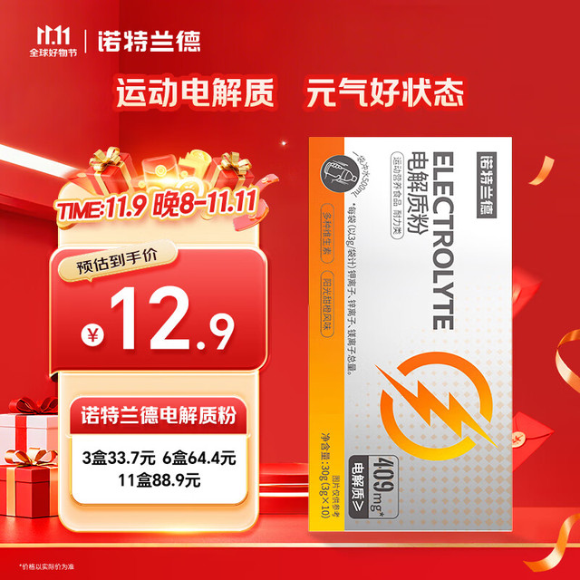 NUTREND 诺特兰德电解质粉电解质冲剂 多种维生素矿物质阳光甜橙风味