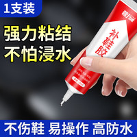 非凡力 粘鞋专用胶水