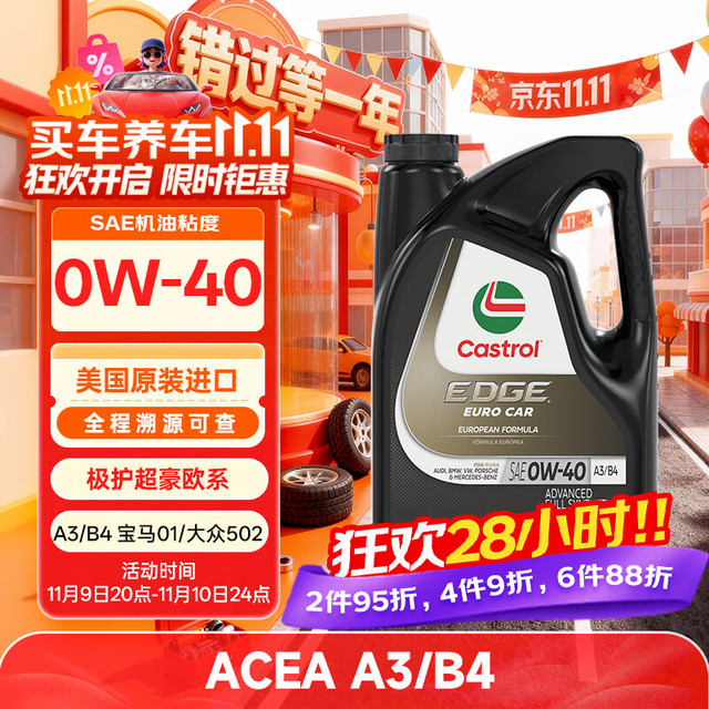 嘉实多 极护系列 黑壳 0W-40 SN级 全合成机油 4.73L 美版
