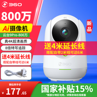 360 摄像头 云台9Pro 800万4K超清 9PRO标配+4米延长线