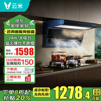 云米 CXW-260-VK715A 吸油烟机