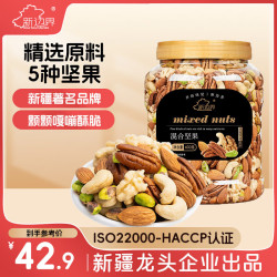 新边界 混合坚果 400g