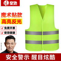 皇驰 反光背心反光服高亮无口袋施工工程反光衣环卫马甲安全交通警示服