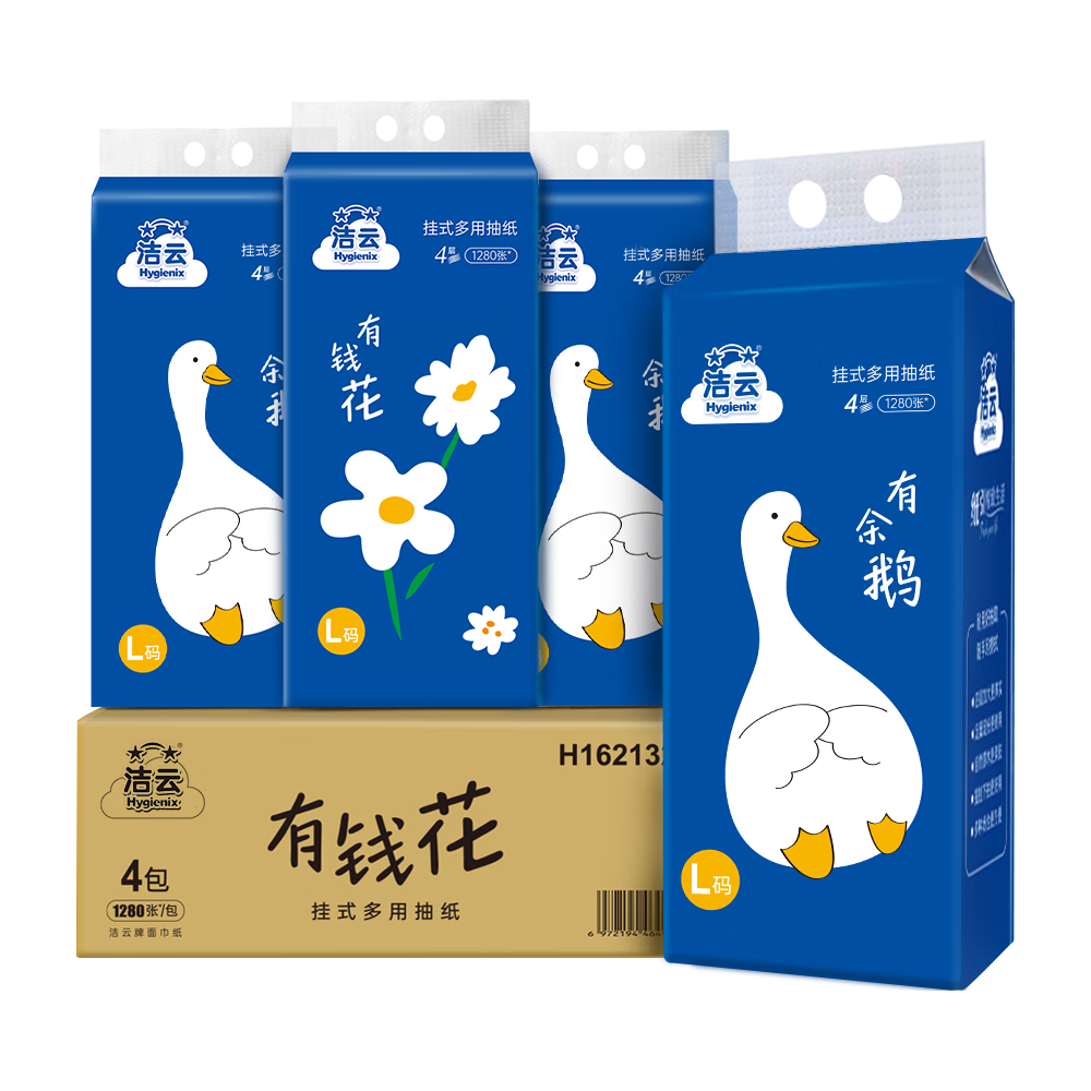 洁云挂抽 有余鹅4层1280张*4提(整箱) 悬挂式卫生纸抽纸抽餐巾纸巾