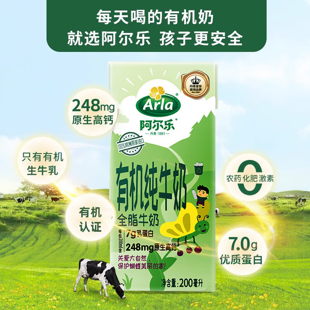 移动端、京东百亿补贴：Arla 阿尔乐 有机纯牛奶 200ml*24 高钙