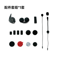 极蜂 头盔对讲耳机  配件套组*1套