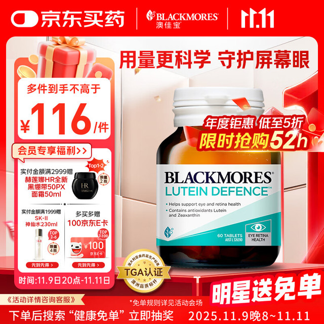 BLACKMORES 澳佳宝 叶黄素护眼片 60粒