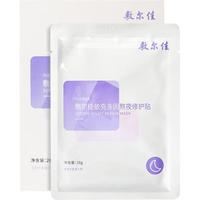 敷尔佳依克多因熬夜修护贴 4盒 补水保湿面膜滋养 男女