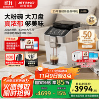 技诺 Jetinno 新品JL03B全自动咖啡机 意式研磨一体机（64mm刀盘）家用办公室冷萃咖啡20g粉碗更浓郁