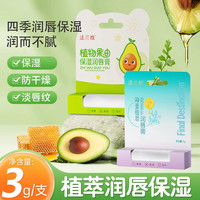 法兰度 润唇膏男女士款保湿滋润儿童可用无色款防干裂补水滋润