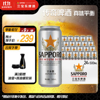 SAPPORO 史低 送酱油壶 三宝乐精酿啤酒500ml*24听整箱装百威集团京东自营 需买两件