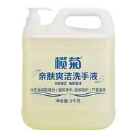 lanju 榄菊 健康洗手液 5kg
