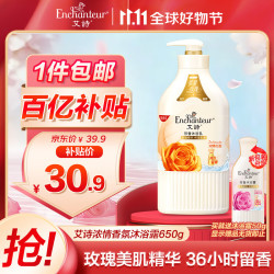 Enchanteur 艾诗 沐浴露沐浴液淋浴露浓情花香加倍滋润沐浴乳650ml
