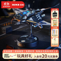 若客 ROKR 魔鬼鱼 diy手工金属拼装机械模型