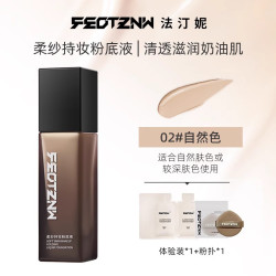法汀妮 feotznw 空气持妆柔纱粉底液养肤不沾口罩持久遮瑕