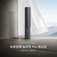 MIJIA 米家 自然风Pro系列 72LW-NA11/M1A1 新一级能效 立柜式空调 3匹