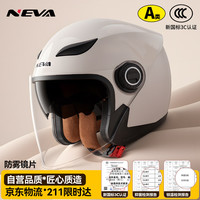 移动端、京东百亿补贴：纽维 NEVA 3c认证新国标A类头盔 浅米黄-透明加长防雾镜片